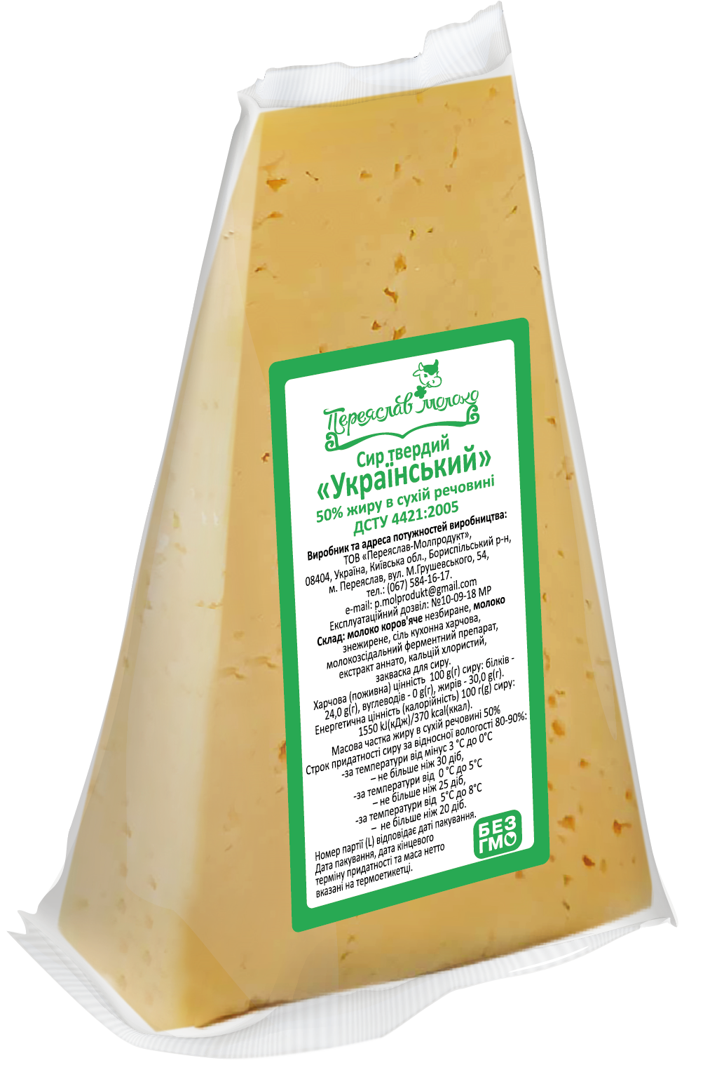 Сир твердий "Український" 50% ТМ Переяслав Молоко, 200г